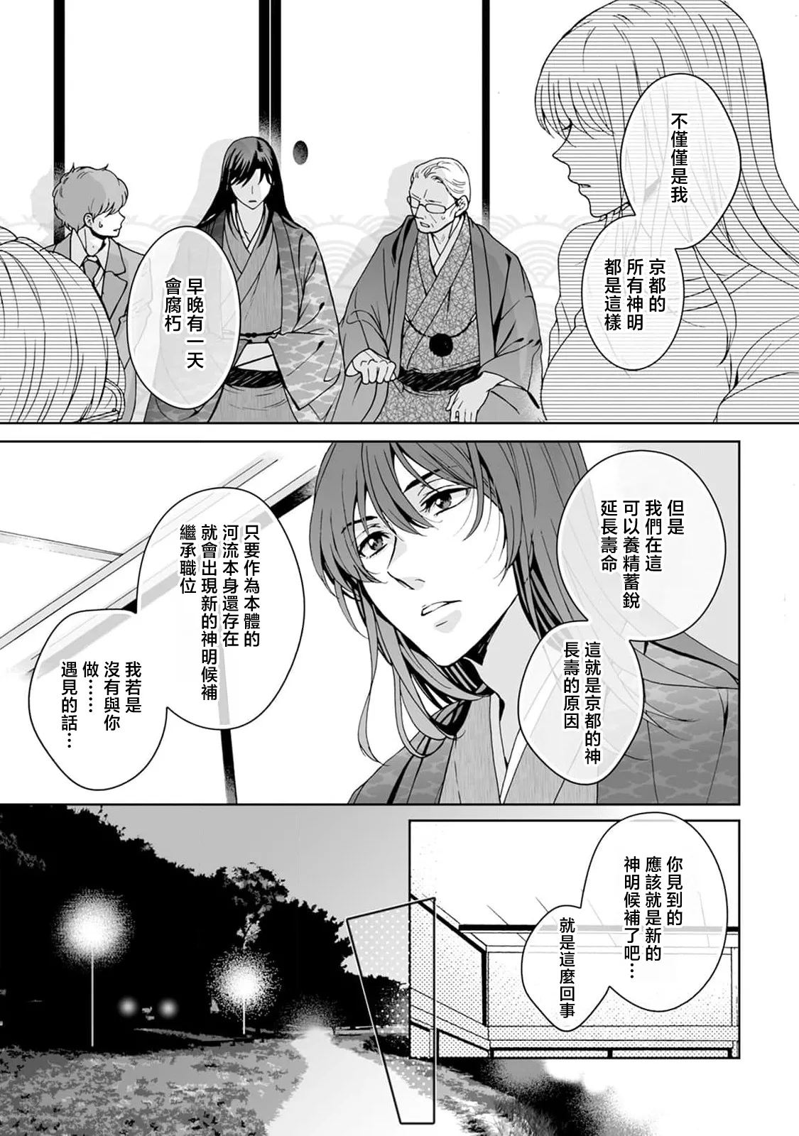 [Secco] Kamisama, nyūyoku-chūdesu! | 神明大人入浴中 1-11 [Chinese] [莉赛特汉化组] page 255 - sole female sole male hentai manga - read online free