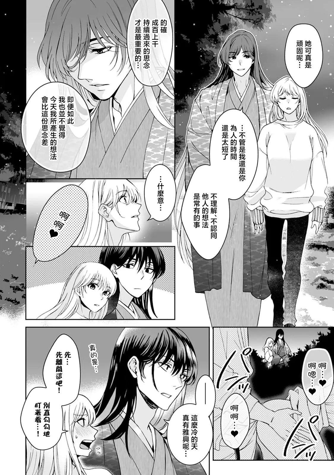 [Secco] Kamisama, nyūyoku-chūdesu! | 神明大人入浴中 1-11 [Chinese] [莉赛特汉化组] page 256 - story arc sole female hentai manga - read online free