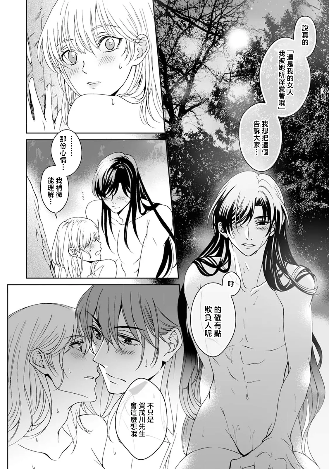 [Secco] Kamisama, nyūyoku-chūdesu! | 神明大人入浴中 1-11 [Chinese] [莉赛特汉化组] page 264 - sole female sole male hentai manga - read online free