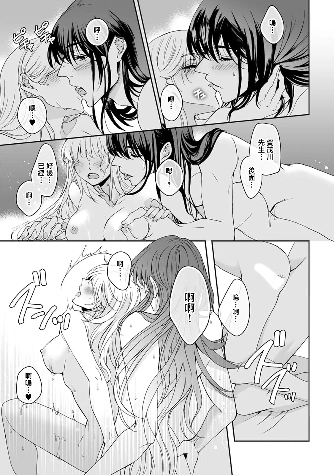 [Secco] Kamisama, nyūyoku-chūdesu! | 神明大人入浴中 1-11 [Chinese] [莉赛特汉化组] page 265 - sole female sole male hentai manga - read online free