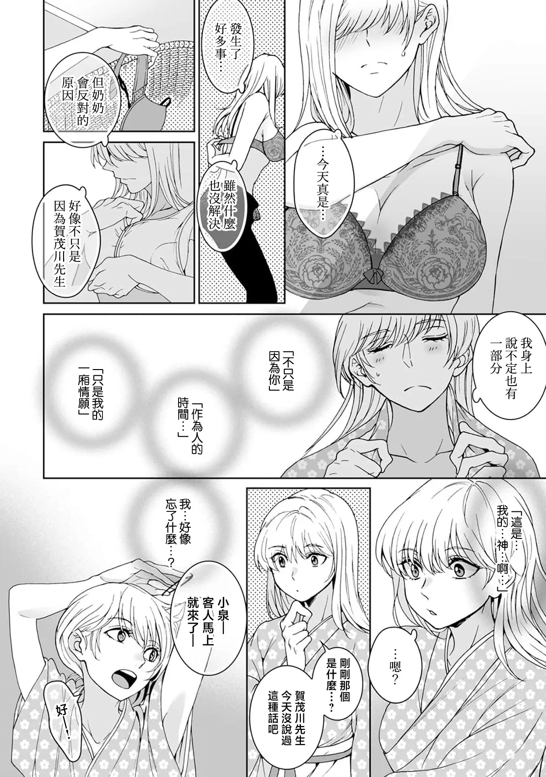 [Secco] Kamisama, nyūyoku-chūdesu! | 神明大人入浴中 1-11 [Chinese] [莉赛特汉化组] page 268 - story arc sole female hentai manga - read online free