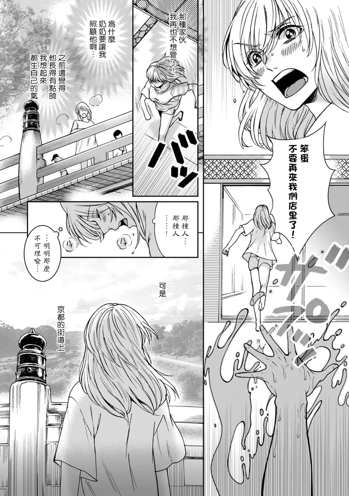 [Secco] Kamisama, nyūyoku-chūdesu! | 神明大人入浴中 1-11 [Chinese] [莉赛特汉化组] page 27 - story arc sole female hentai manga - read online free