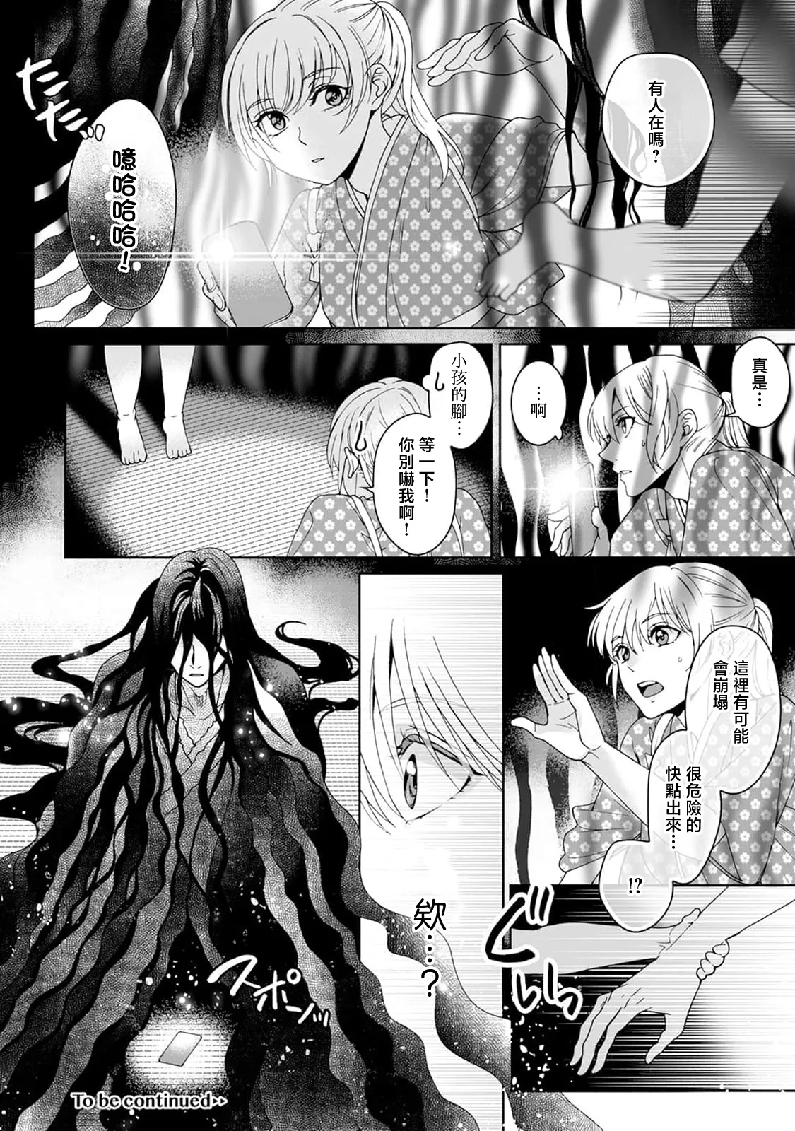 [Secco] Kamisama, nyūyoku-chūdesu! | 神明大人入浴中 1-11 [Chinese] [莉赛特汉化组] page 270 - story arc sole female hentai manga - read online free