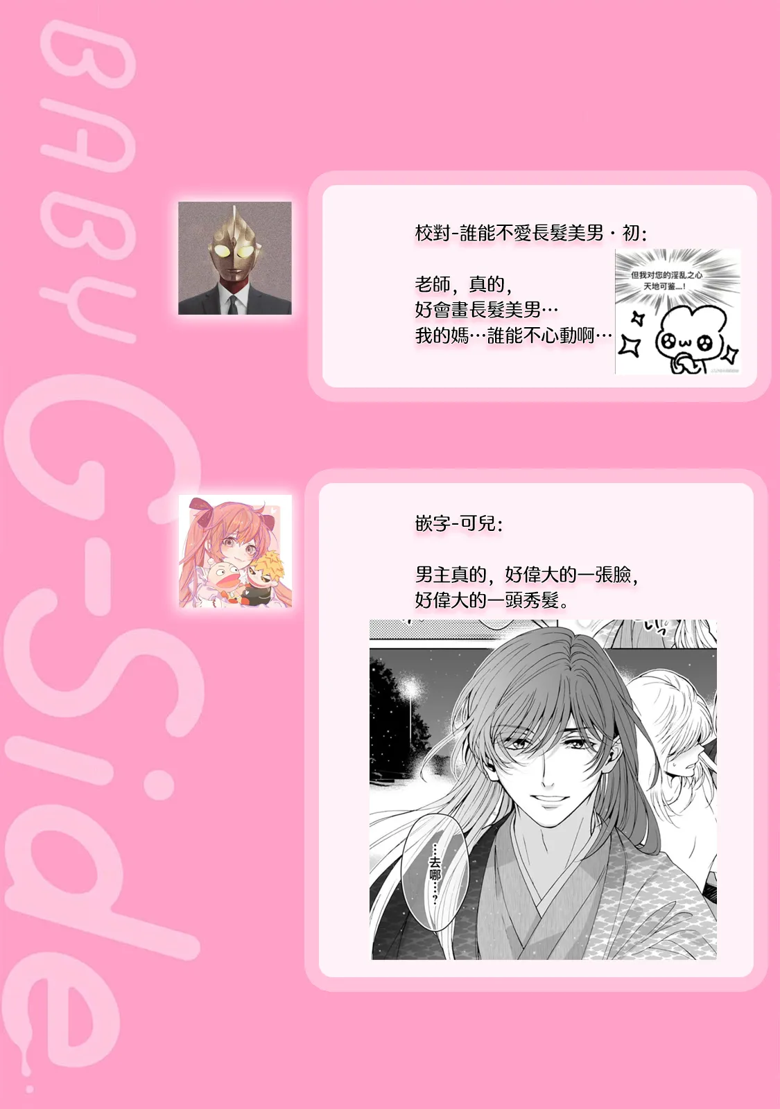[Secco] Kamisama, nyūyoku-chūdesu! | 神明大人入浴中 1-11 [Chinese] [莉赛特汉化组] page 271 - sole female sole male hentai manga - read online free