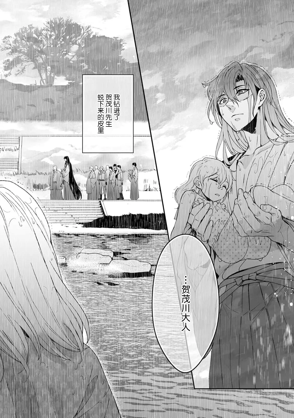 [Secco] Kamisama, nyūyoku-chūdesu! | 神明大人入浴中 1-11 [Chinese] [莉赛特汉化组] page 275 - story arc sole female hentai manga - read online free