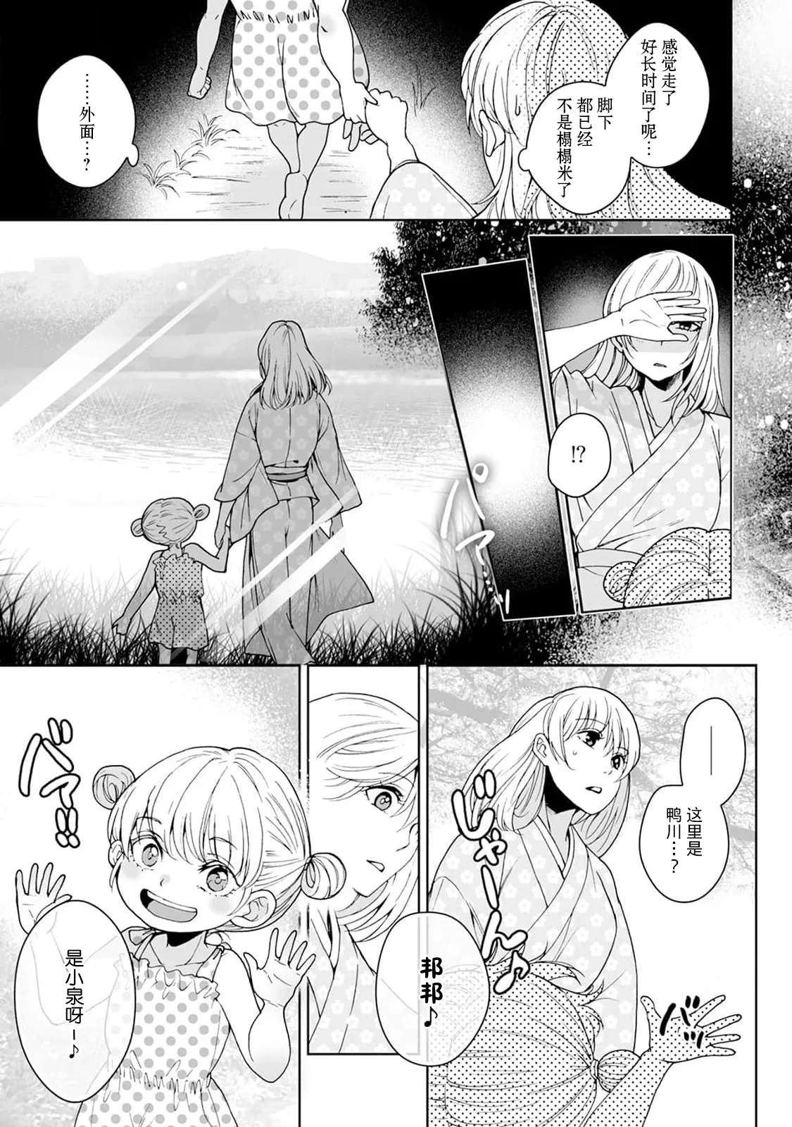 [Secco] Kamisama, nyūyoku-chūdesu! | 神明大人入浴中 1-11 [Chinese] [莉赛特汉化组] page 280 - sole female sole male hentai manga - read online free