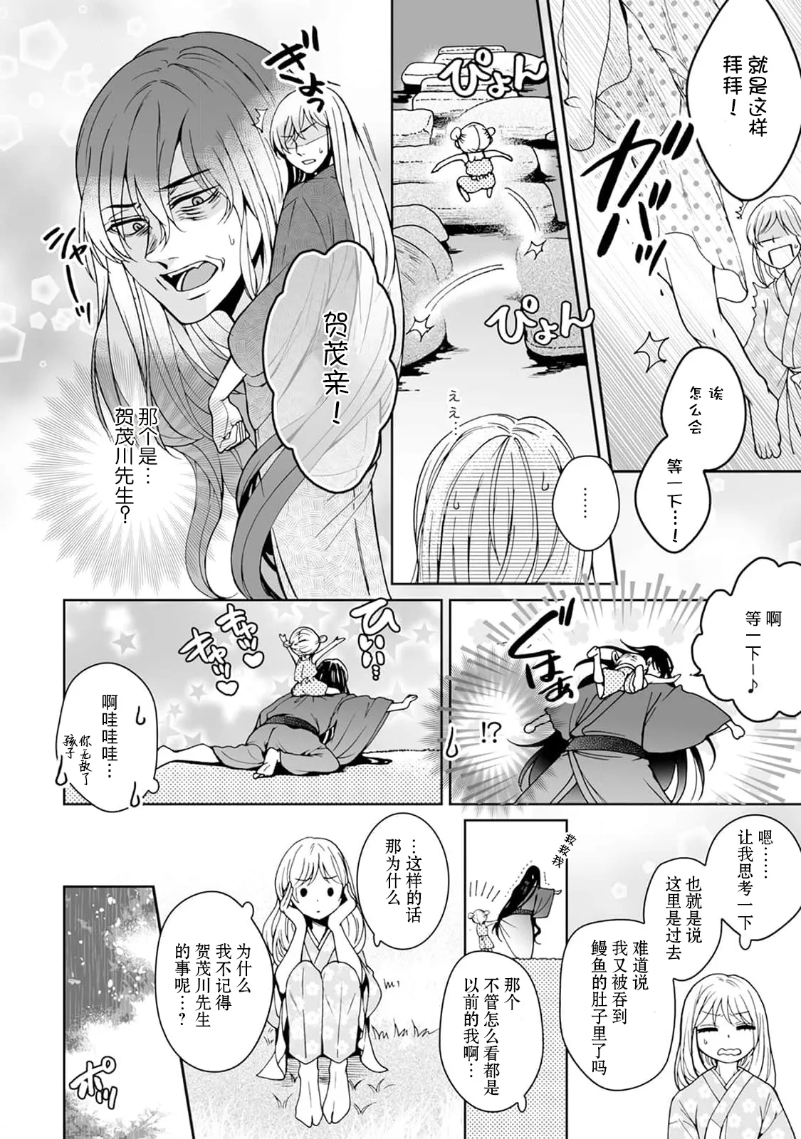 [Secco] Kamisama, nyūyoku-chūdesu! | 神明大人入浴中 1-11 [Chinese] [莉赛特汉化组] page 281 - sole female sole male hentai manga - read online free
