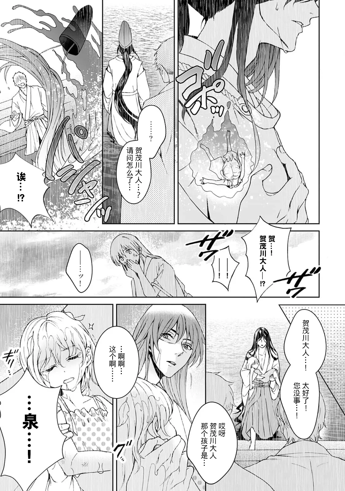 [Secco] Kamisama, nyūyoku-chūdesu! | 神明大人入浴中 1-11 [Chinese] [莉赛特汉化组] page 284 - story arc sole female hentai manga - read online free
