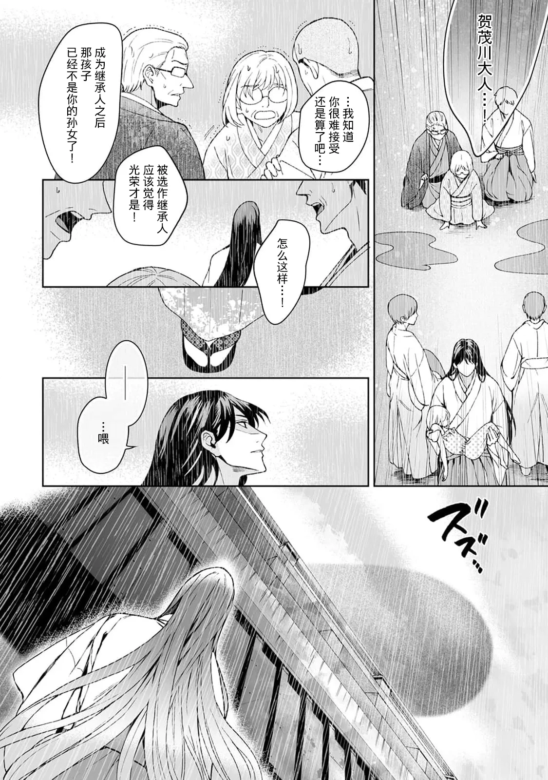 [Secco] Kamisama, nyūyoku-chūdesu! | 神明大人入浴中 1-11 [Chinese] [莉赛特汉化组] page 287 - story arc sole female hentai manga - read online free