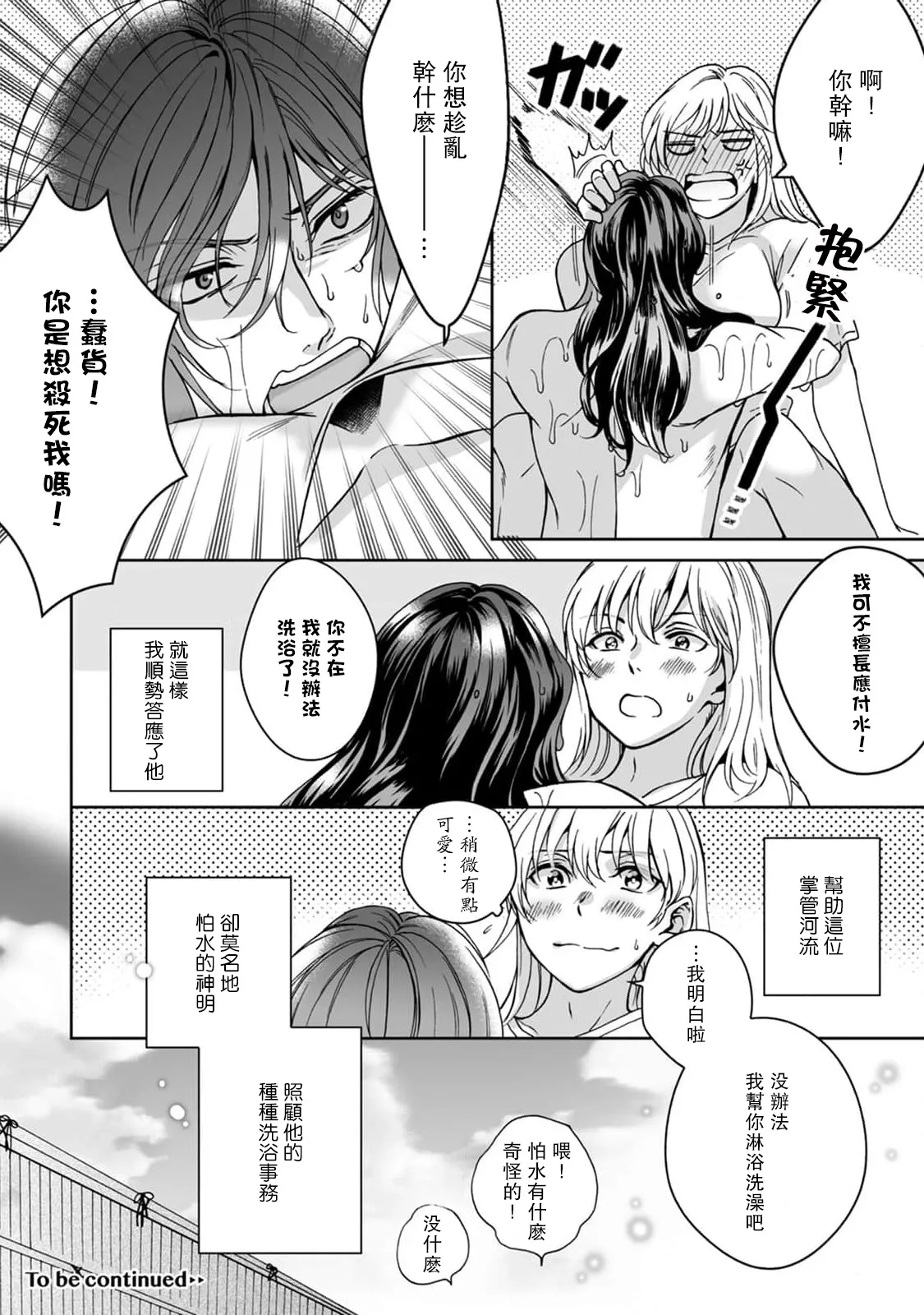 [Secco] Kamisama, nyūyoku-chūdesu! | 神明大人入浴中 1-11 [Chinese] [莉赛特汉化组] page 29 - sole female sole male hentai manga - read online free