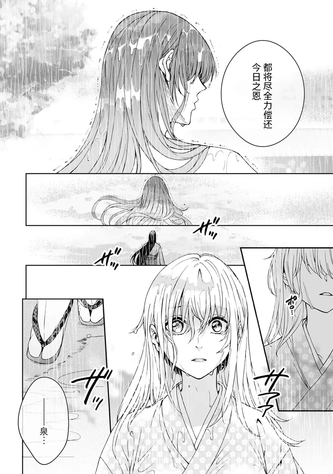 [Secco] Kamisama, nyūyoku-chūdesu! | 神明大人入浴中 1-11 [Chinese] [莉赛特汉化组] page 291 - story arc sole female hentai manga - read online free