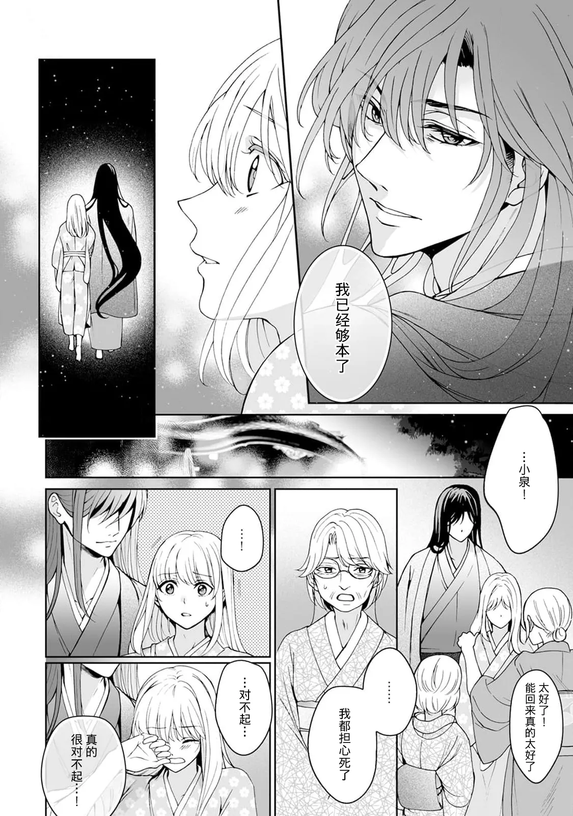 [Secco] Kamisama, nyūyoku-chūdesu! | 神明大人入浴中 1-11 [Chinese] [莉赛特汉化组] page 293 - story arc sole female hentai manga - read online free