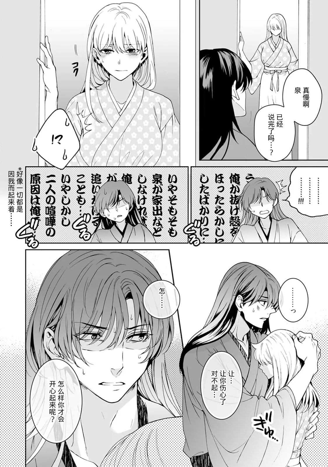 [Secco] Kamisama, nyūyoku-chūdesu! | 神明大人入浴中 1-11 [Chinese] [莉赛特汉化组] page 295 - story arc sole female hentai manga - read online free