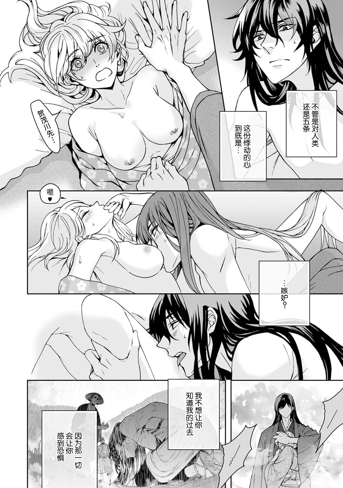 [Secco] Kamisama, nyūyoku-chūdesu! | 神明大人入浴中 1-11 [Chinese] [莉赛特汉化组] page 301 - sole female sole male hentai manga - read online free