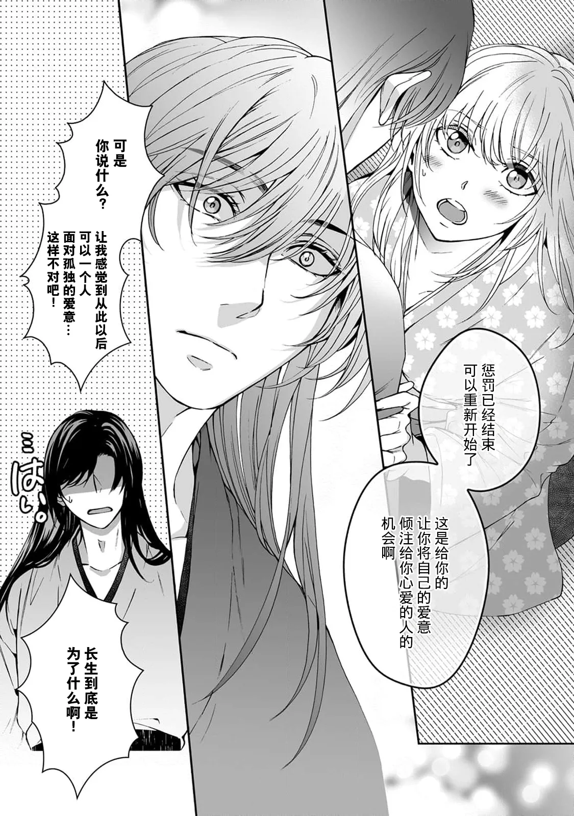 [Secco] Kamisama, nyūyoku-chūdesu! | 神明大人入浴中 1-11 [Chinese] [莉赛特汉化组] page 313 - story arc sole female hentai manga - read online free
