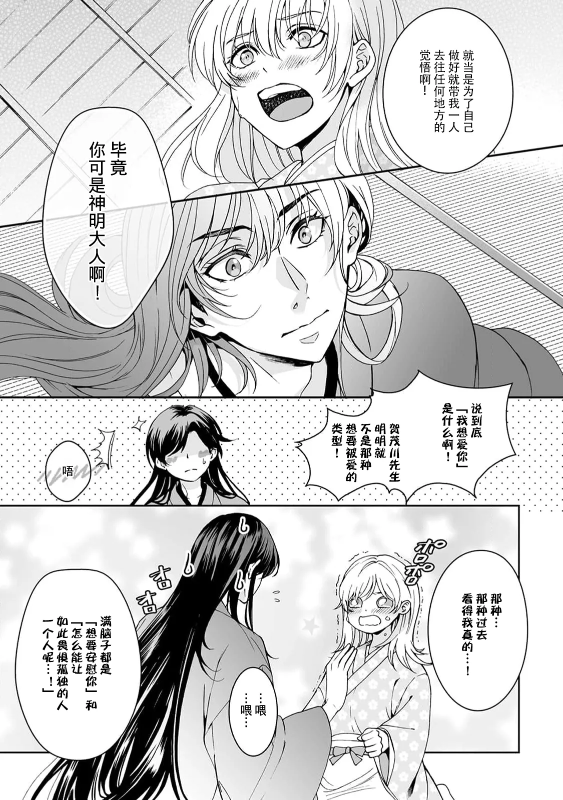 [Secco] Kamisama, nyūyoku-chūdesu! | 神明大人入浴中 1-11 [Chinese] [莉赛特汉化组] page 314 - sole female sole male hentai manga - read online free