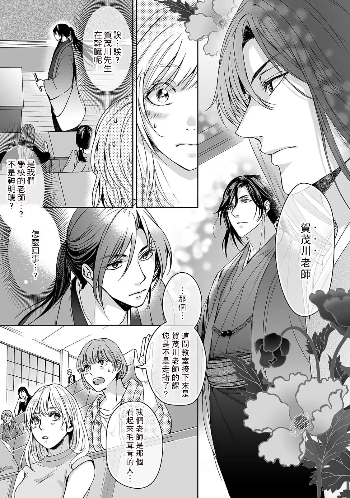 [Secco] Kamisama, nyūyoku-chūdesu! | 神明大人入浴中 1-11 [Chinese] [莉赛特汉化组] page 34 - sole female sole male hentai manga - read online free