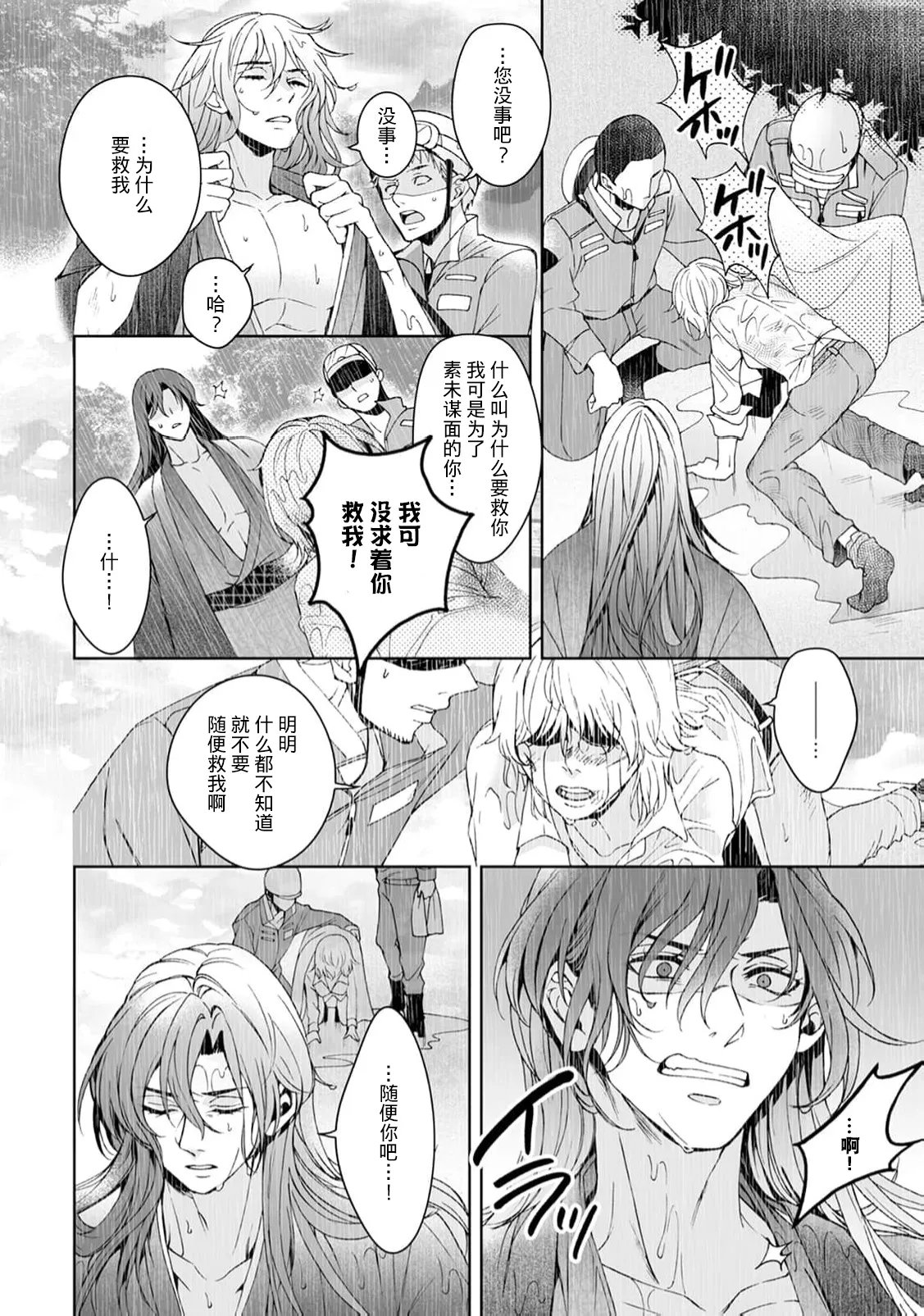 [Secco] Kamisama, nyūyoku-chūdesu! | 神明大人入浴中 1-11 [Chinese] [莉赛特汉化组] page 344 - sole female sole male hentai manga - read online free