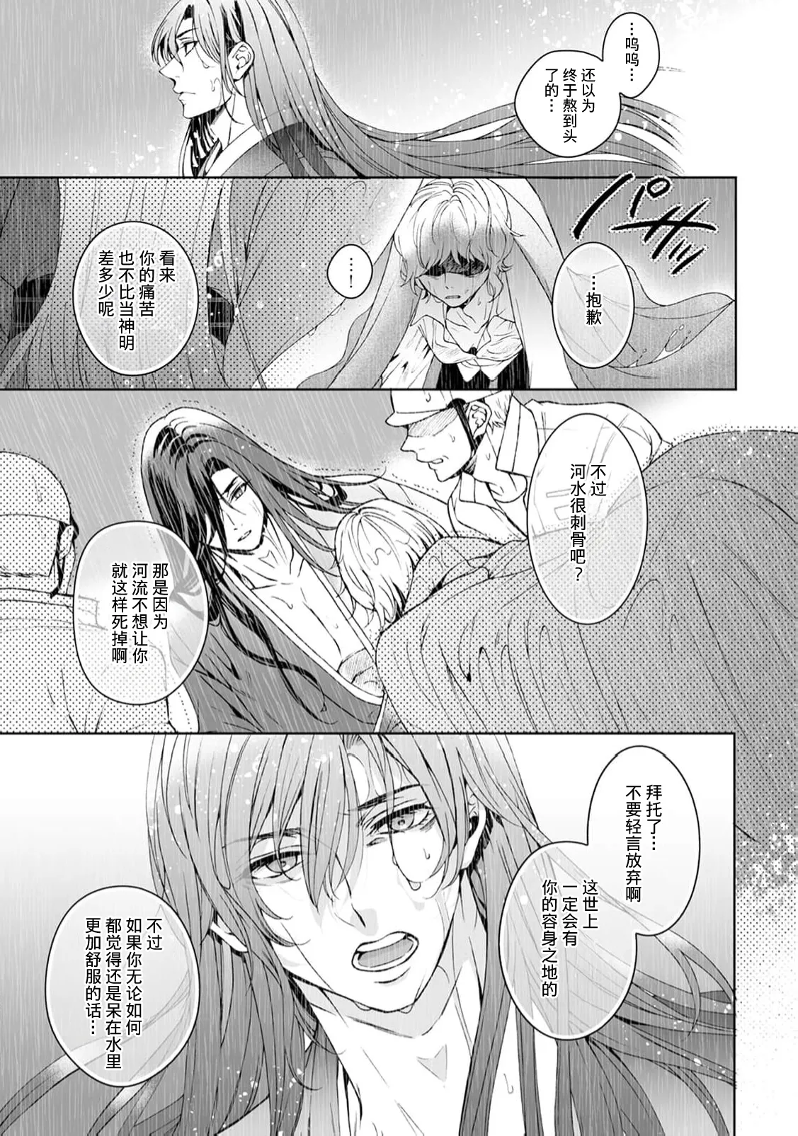[Secco] Kamisama, nyūyoku-chūdesu! | 神明大人入浴中 1-11 [Chinese] [莉赛特汉化组] page 345 - story arc sole female hentai manga - read online free