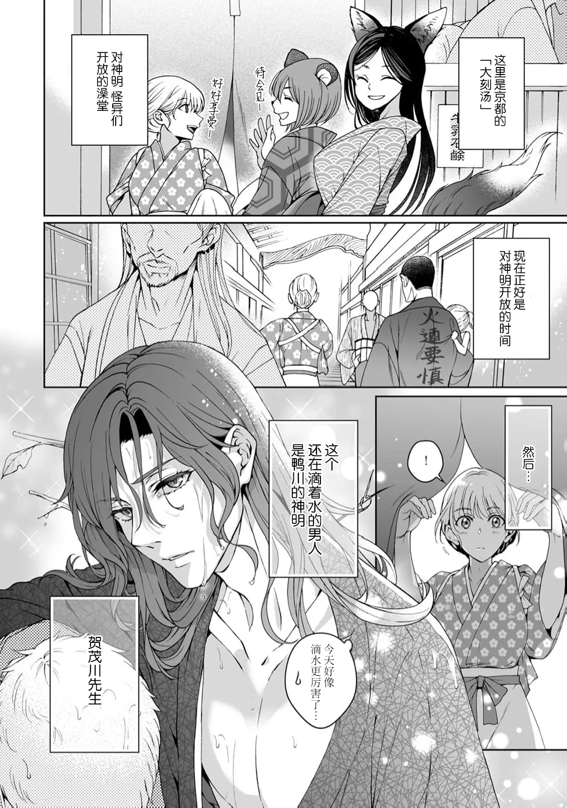 [Secco] Kamisama, nyūyoku-chūdesu! | 神明大人入浴中 1-11 [Chinese] [莉赛特汉化组] page 348 - sole female sole male hentai manga - read online free