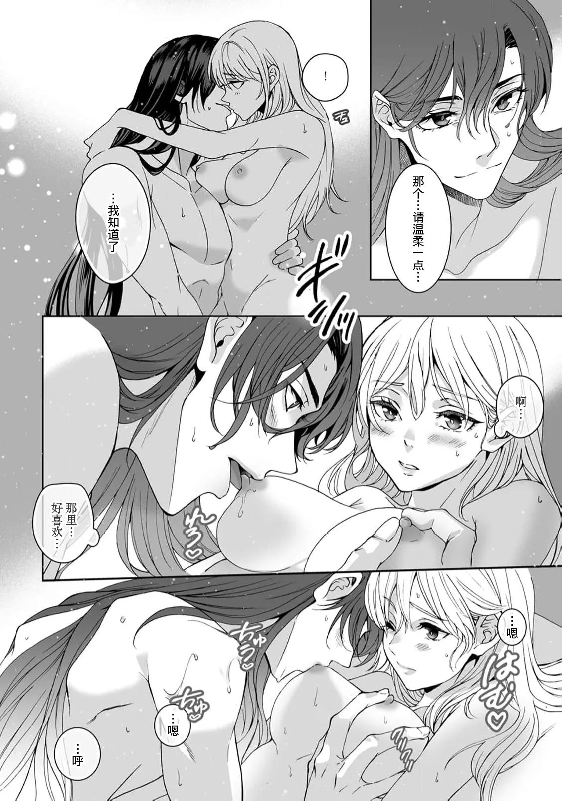 [Secco] Kamisama, nyūyoku-chūdesu! | 神明大人入浴中 1-11 [Chinese] [莉赛特汉化组] page 354 - story arc sole female hentai manga - read online free