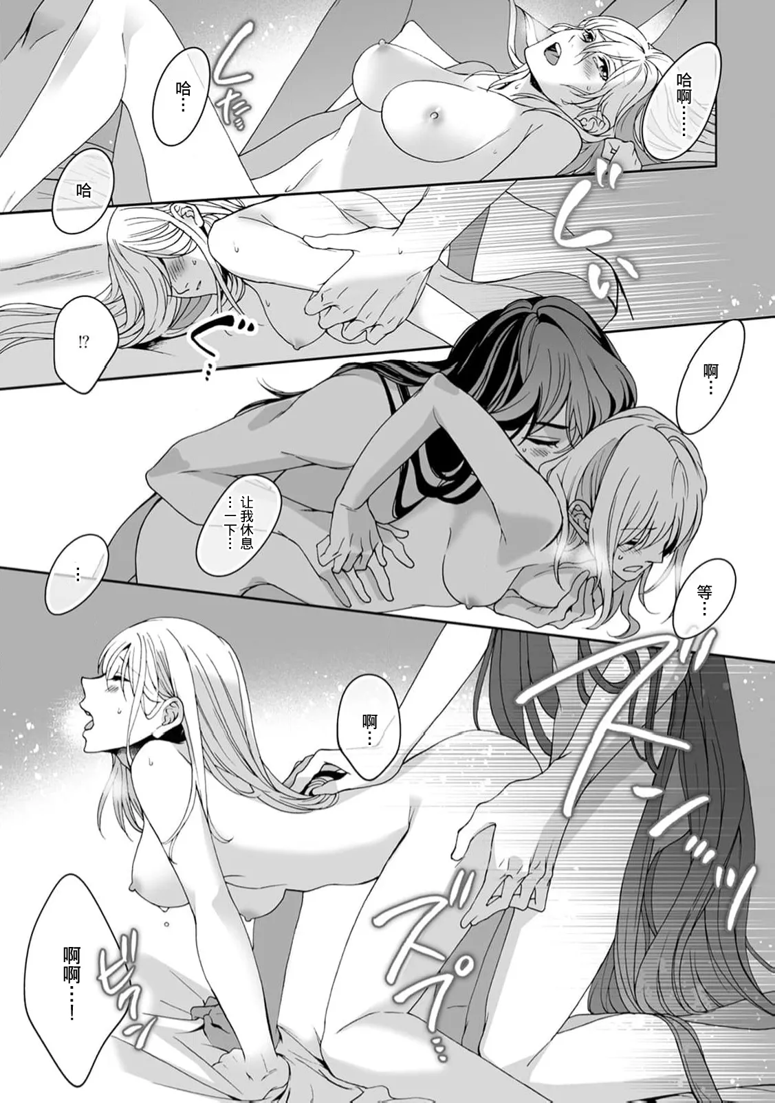 [Secco] Kamisama, nyūyoku-chūdesu! | 神明大人入浴中 1-11 [Chinese] [莉赛特汉化组] page 359 - story arc sole female hentai manga - read online free