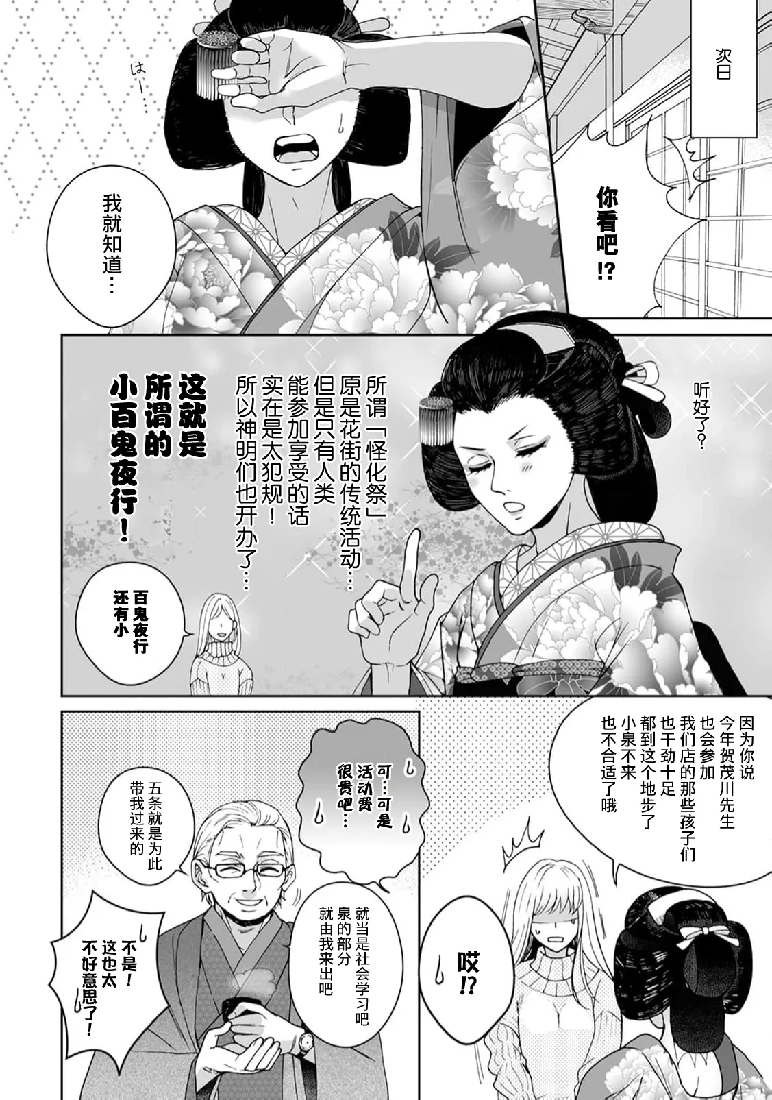 [Secco] Kamisama, nyūyoku-chūdesu! | 神明大人入浴中 1-11 [Chinese] [莉赛特汉化组] page 362 - sole female sole male hentai manga - read online free