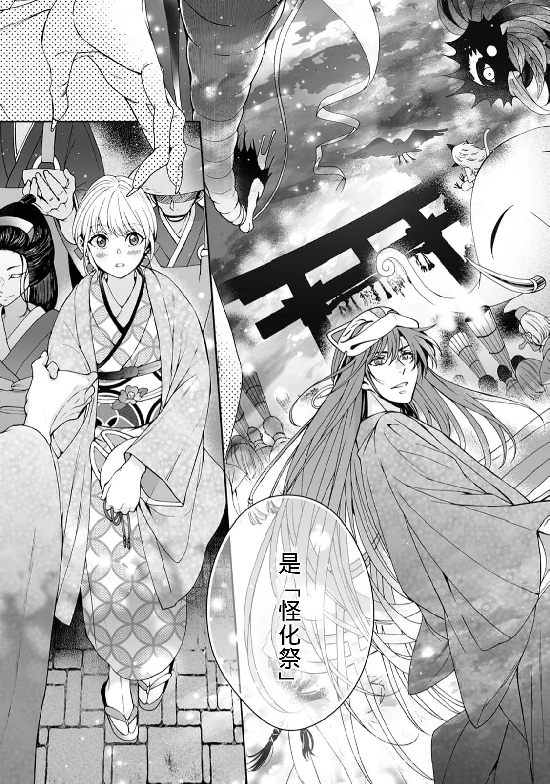 [Secco] Kamisama, nyūyoku-chūdesu! | 神明大人入浴中 1-11 [Chinese] [莉赛特汉化组] page 368 - sole female sole male hentai manga - read online free
