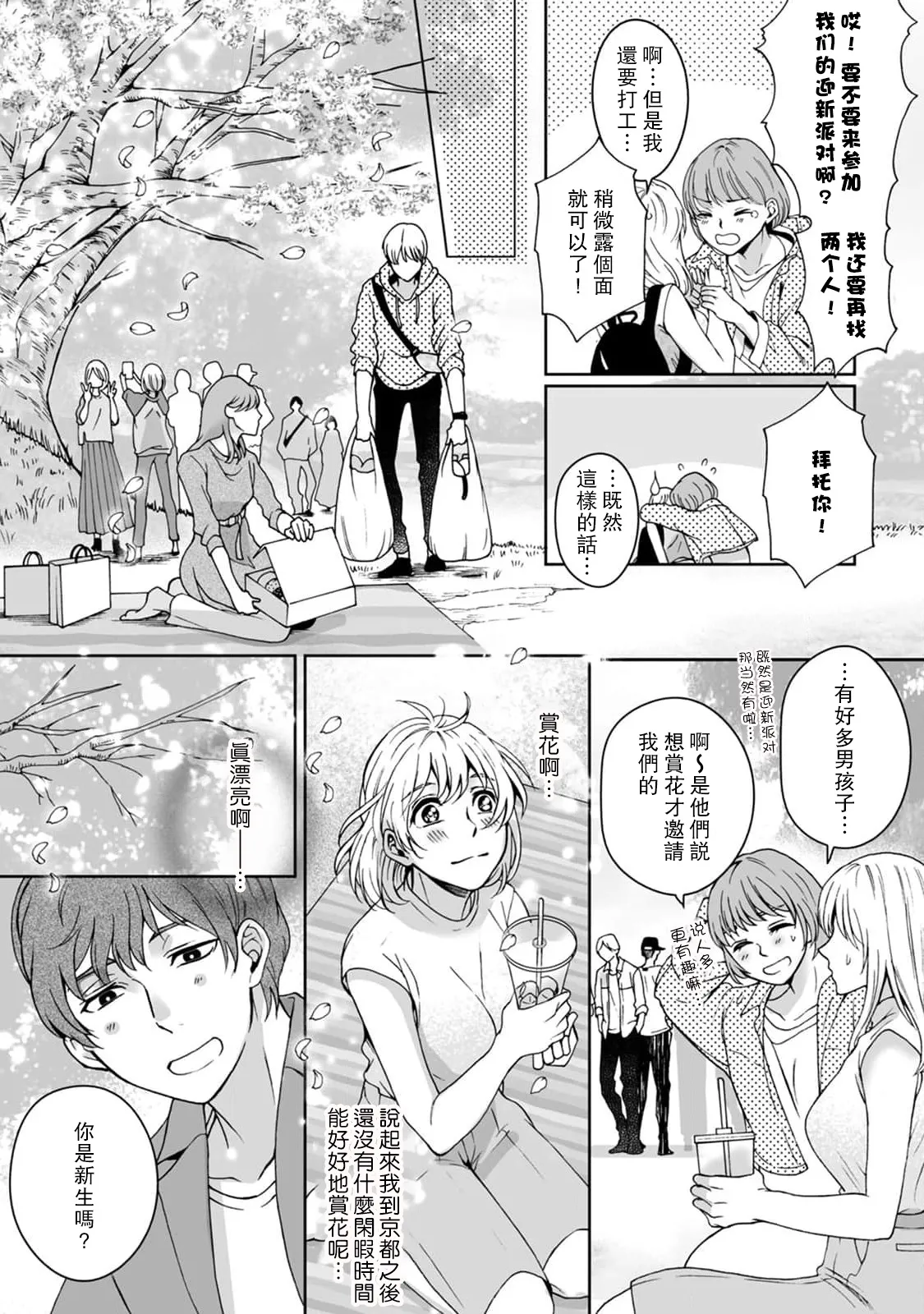 [Secco] Kamisama, nyūyoku-chūdesu! | 神明大人入浴中 1-11 [Chinese] [莉赛特汉化组] page 38 - story arc sole female hentai manga - read online free