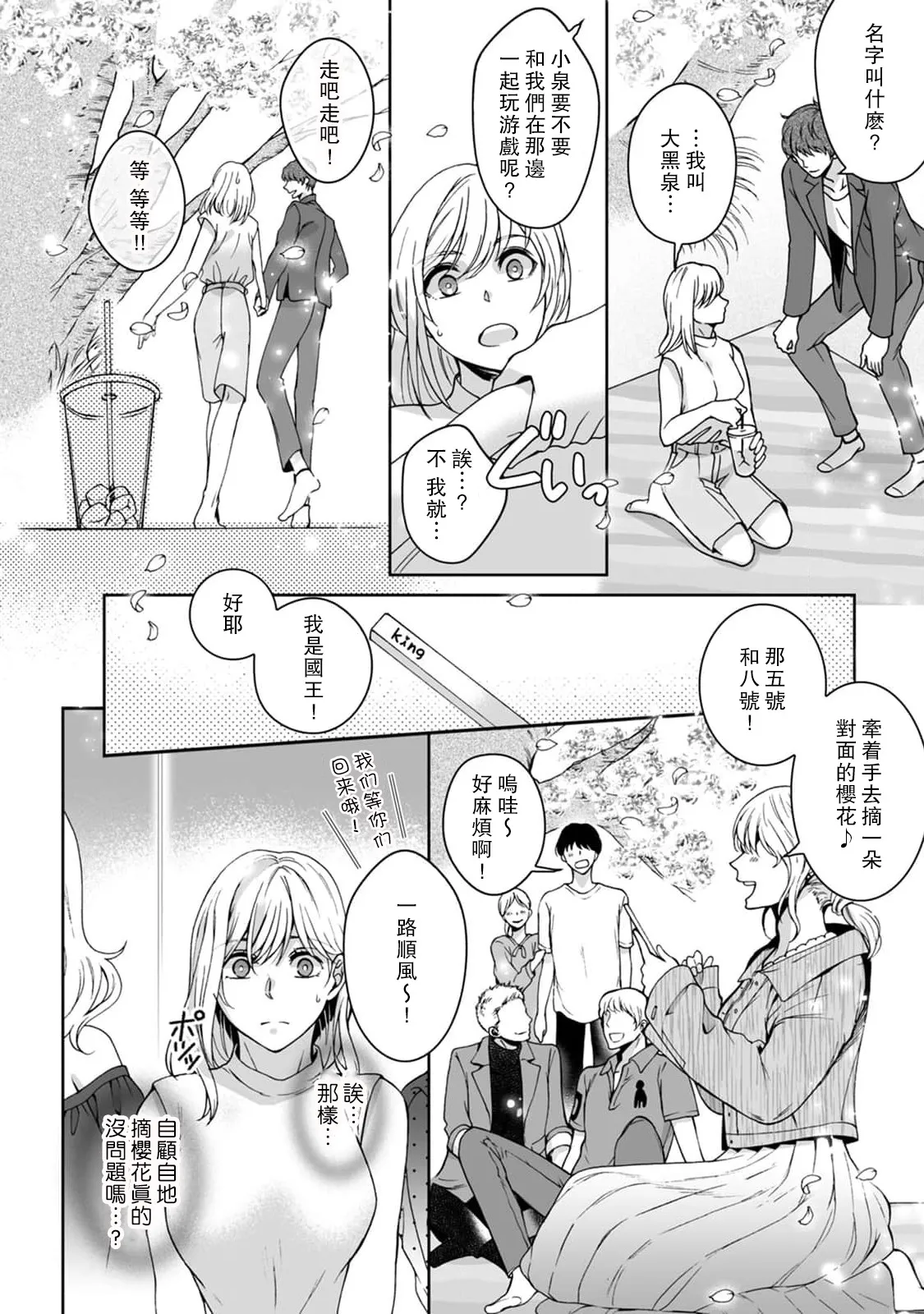 [Secco] Kamisama, nyūyoku-chūdesu! | 神明大人入浴中 1-11 [Chinese] [莉赛特汉化组] page 39 - story arc sole female hentai manga - read online free