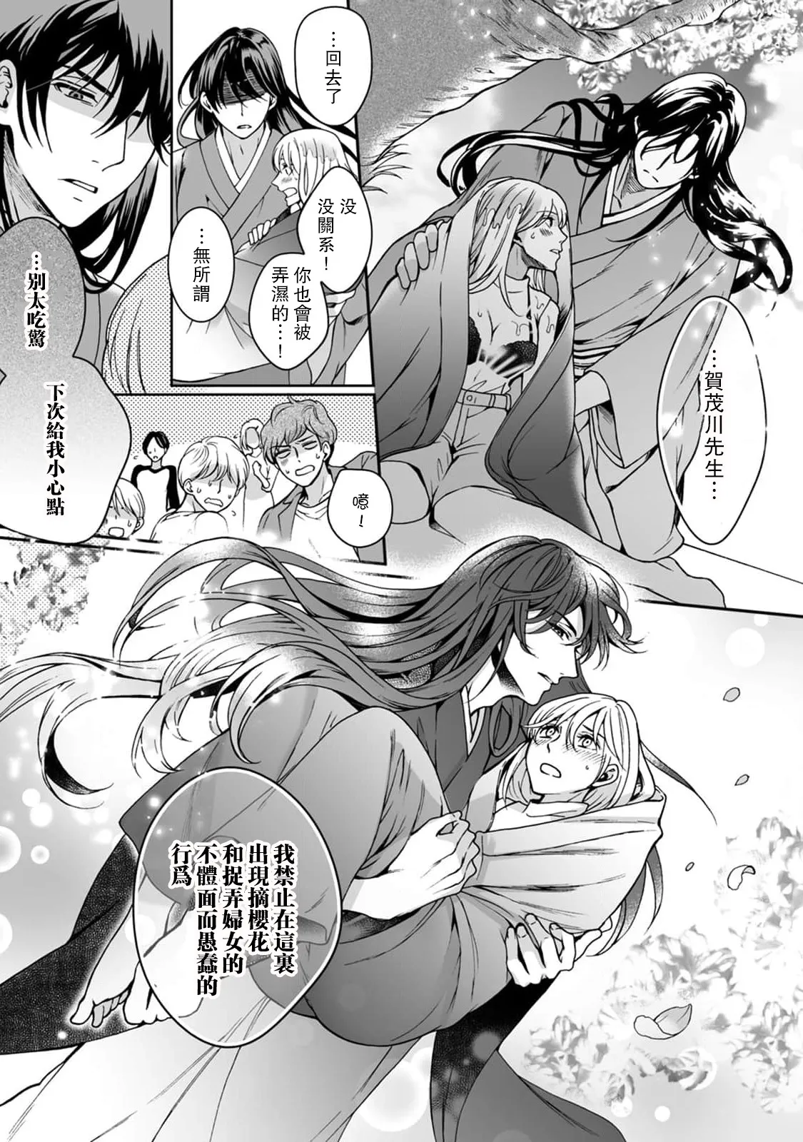 [Secco] Kamisama, nyūyoku-chūdesu! | 神明大人入浴中 1-11 [Chinese] [莉赛特汉化组] page 44 - sole female sole male hentai manga - read online free