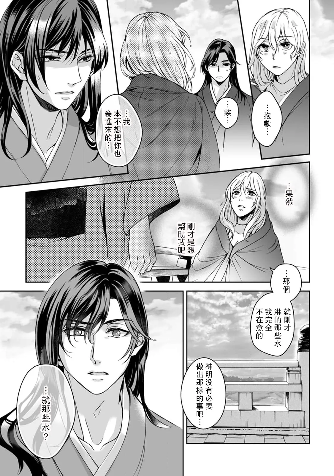 [Secco] Kamisama, nyūyoku-chūdesu! | 神明大人入浴中 1-11 [Chinese] [莉赛特汉化组] page 46 - story arc sole female hentai manga - read online free