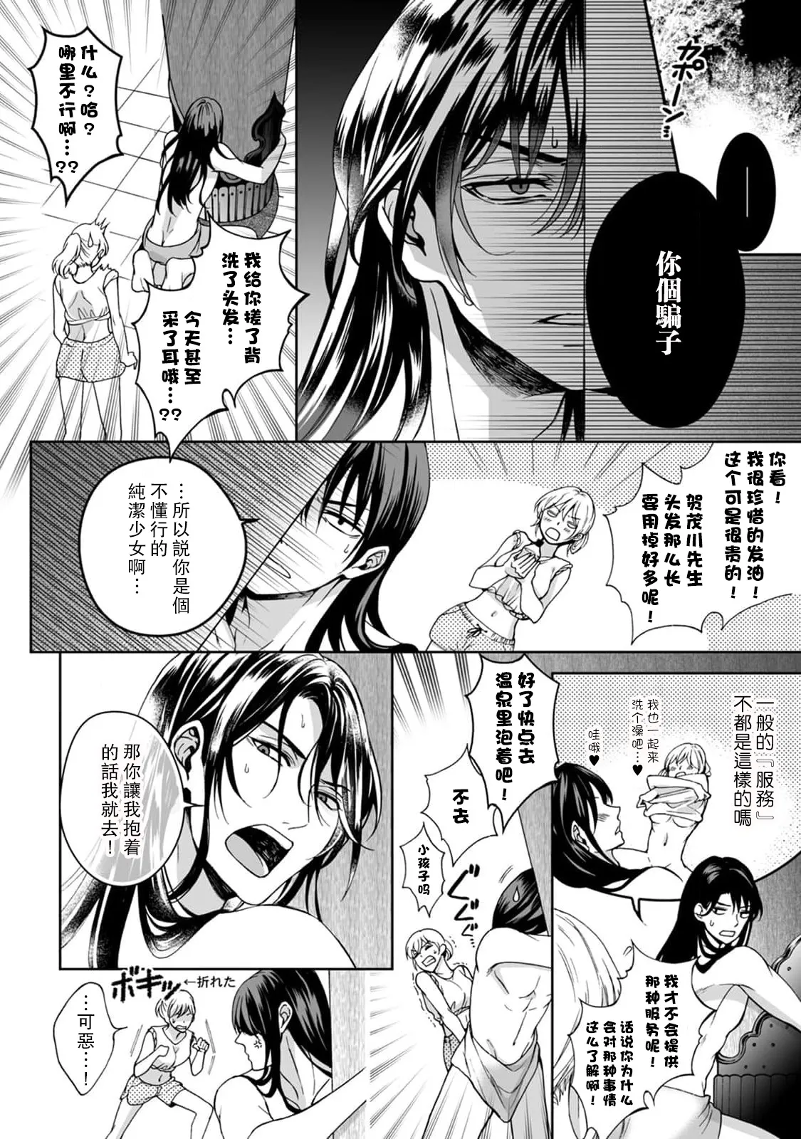 [Secco] Kamisama, nyūyoku-chūdesu! | 神明大人入浴中 1-11 [Chinese] [莉赛特汉化组] page 49 - story arc sole female hentai manga - read online free