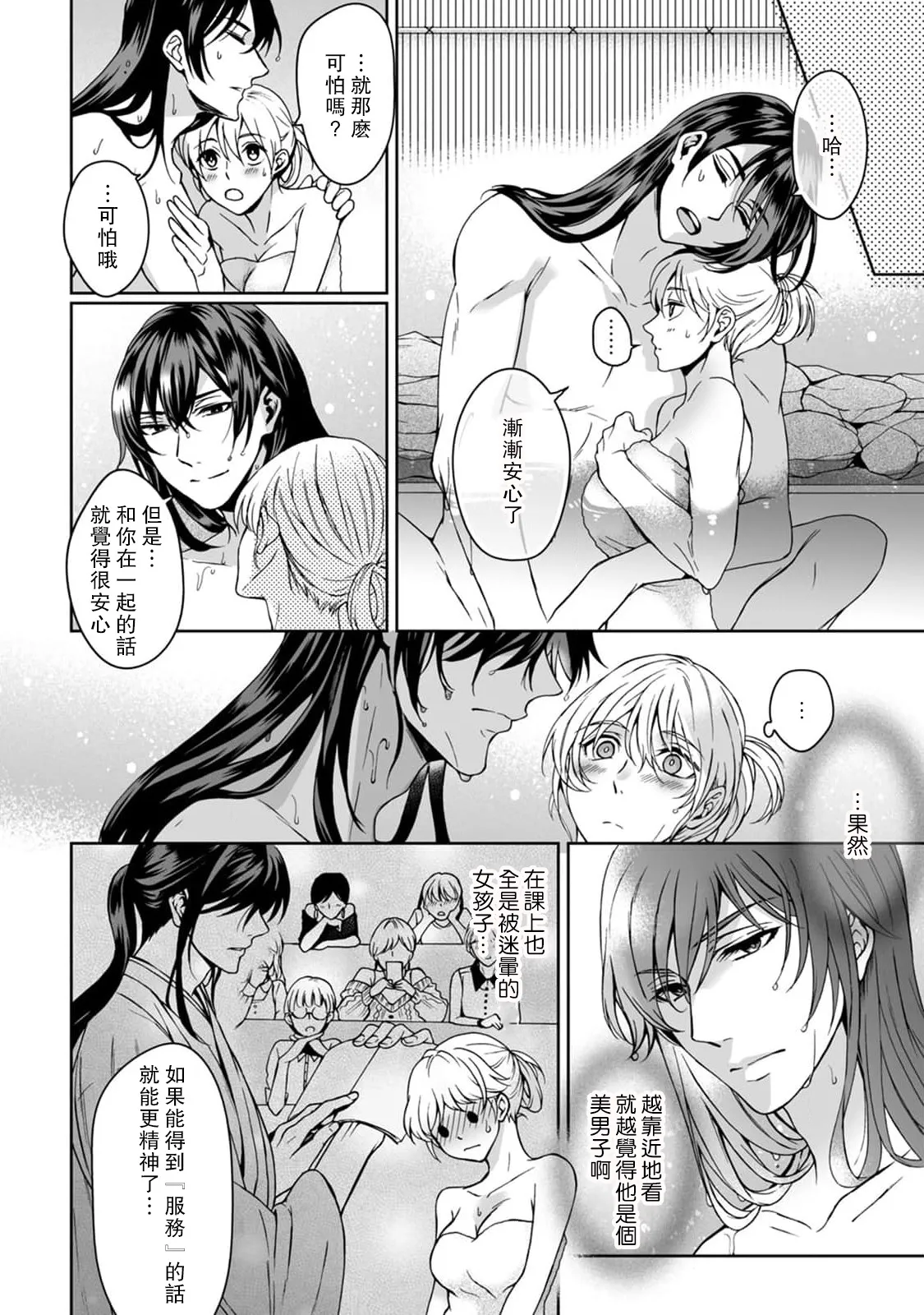 [Secco] Kamisama, nyūyoku-chūdesu! | 神明大人入浴中 1-11 [Chinese] [莉赛特汉化组] page 51 - story arc sole female hentai manga - read online free