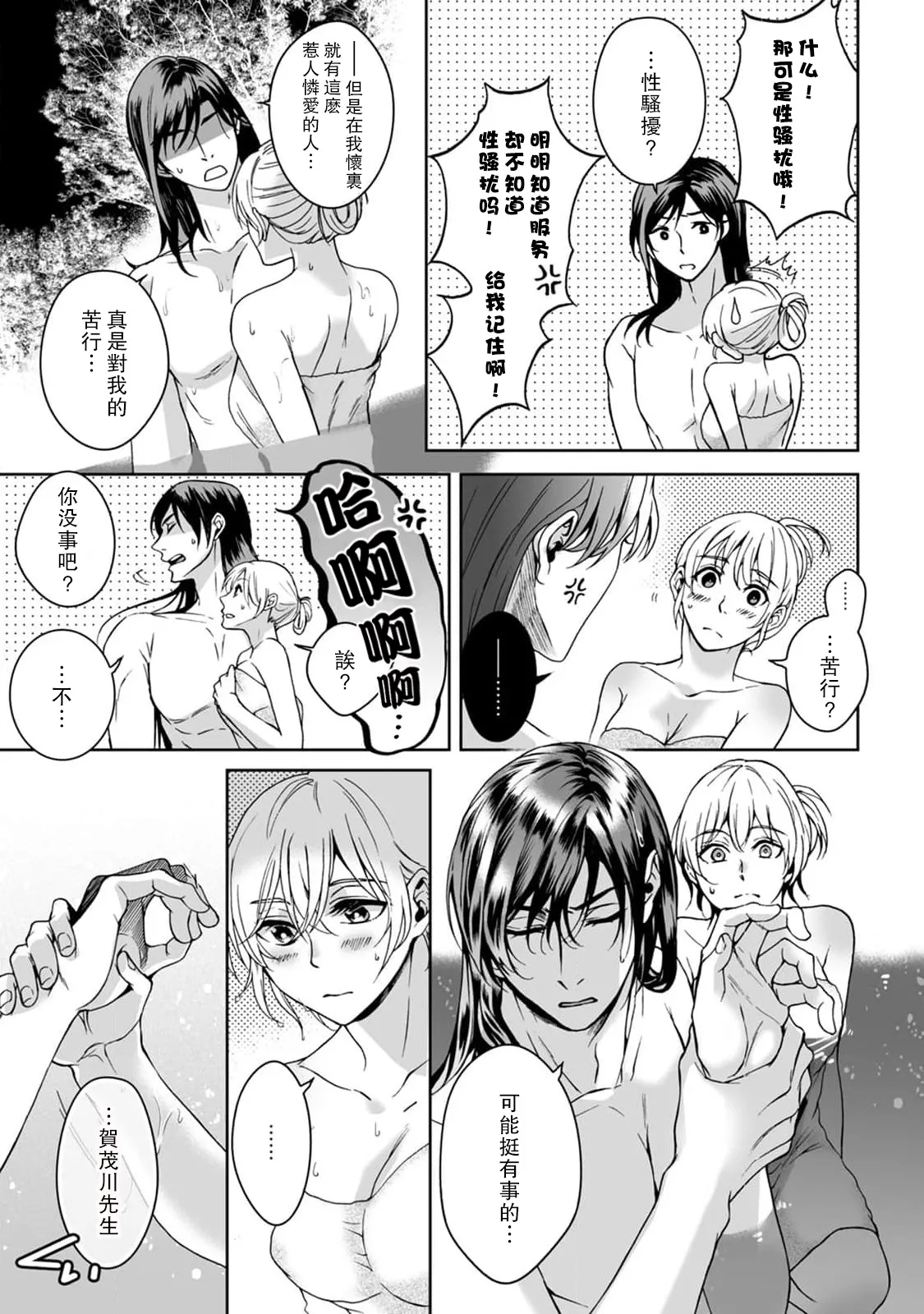 [Secco] Kamisama, nyūyoku-chūdesu! | 神明大人入浴中 1-11 [Chinese] [莉赛特汉化组] page 52 - story arc sole female hentai manga - read online free