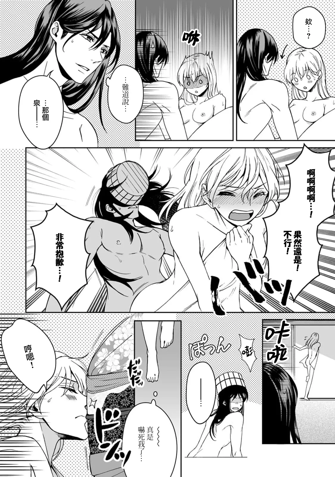 [Secco] Kamisama, nyūyoku-chūdesu! | 神明大人入浴中 1-11 [Chinese] [莉赛特汉化组] page 66 - sole female sole male hentai manga - read online free