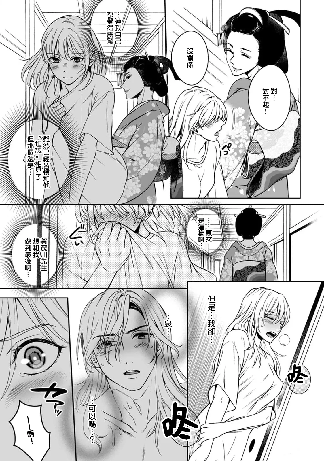 [Secco] Kamisama, nyūyoku-chūdesu! | 神明大人入浴中 1-11 [Chinese] [莉赛特汉化组] page 67 - sole female sole male hentai manga - read online free