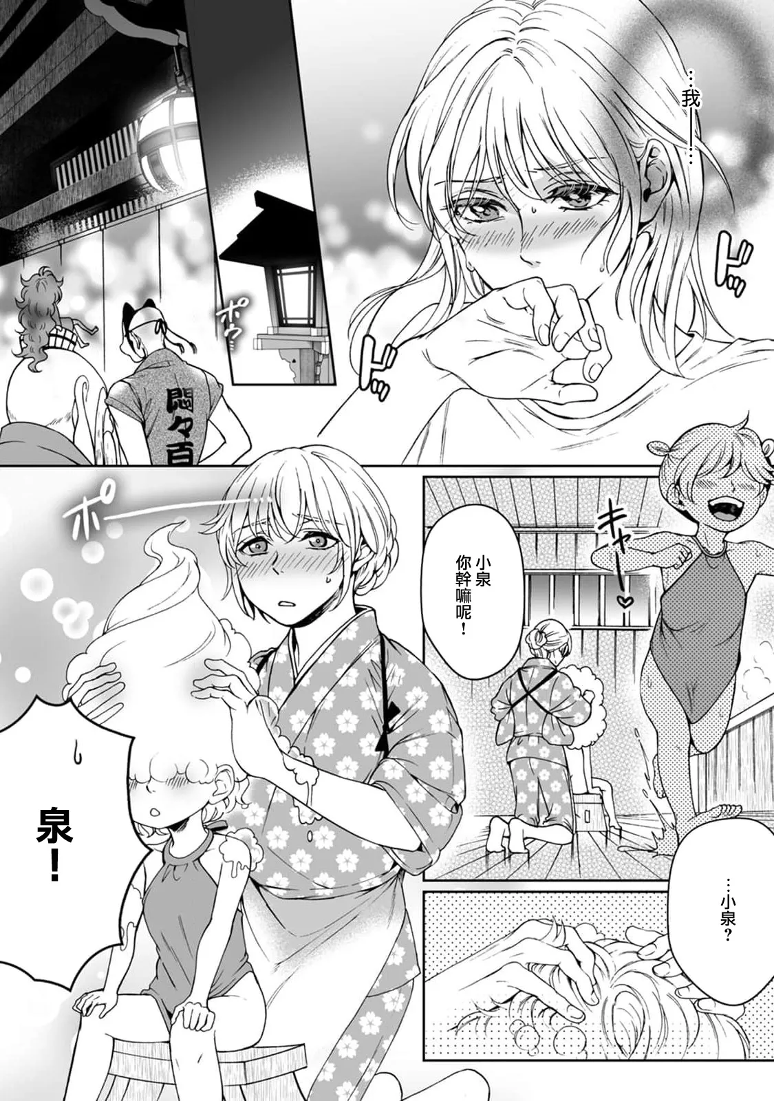 [Secco] Kamisama, nyūyoku-chūdesu! | 神明大人入浴中 1-11 [Chinese] [莉赛特汉化组] page 68 - story arc sole female hentai manga - read online free