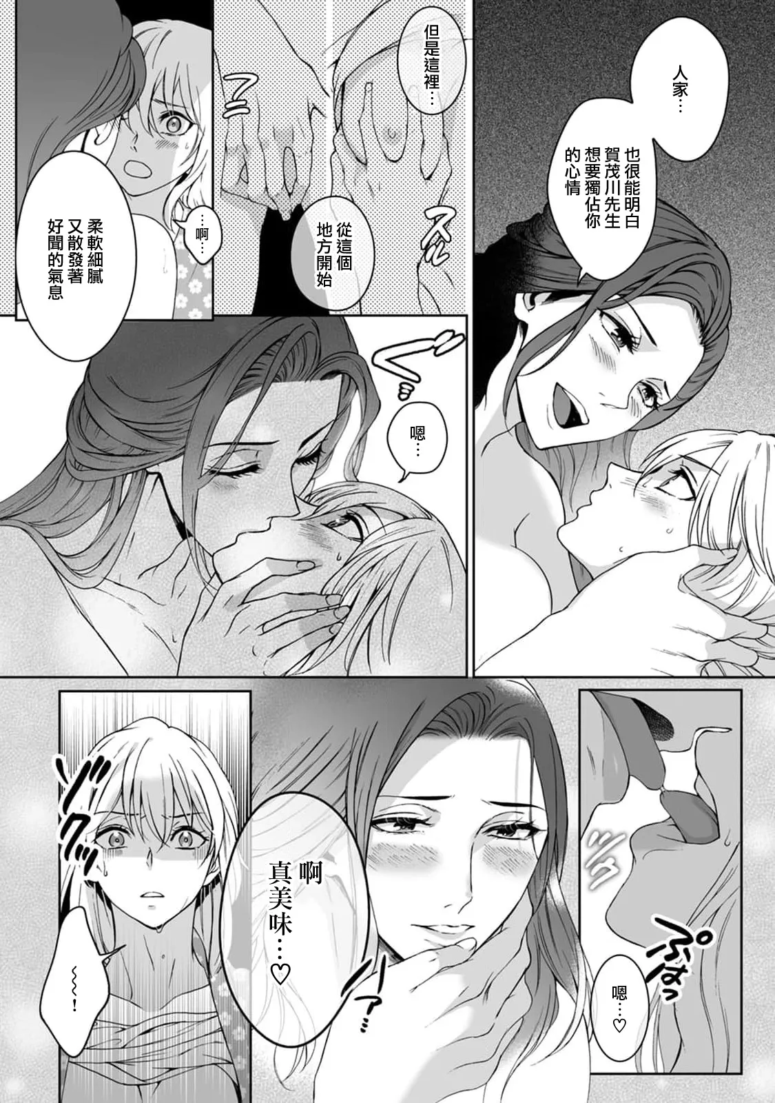 [Secco] Kamisama, nyūyoku-chūdesu! | 神明大人入浴中 1-11 [Chinese] [莉赛特汉化组] page 80 - sole female sole male hentai manga - read online free