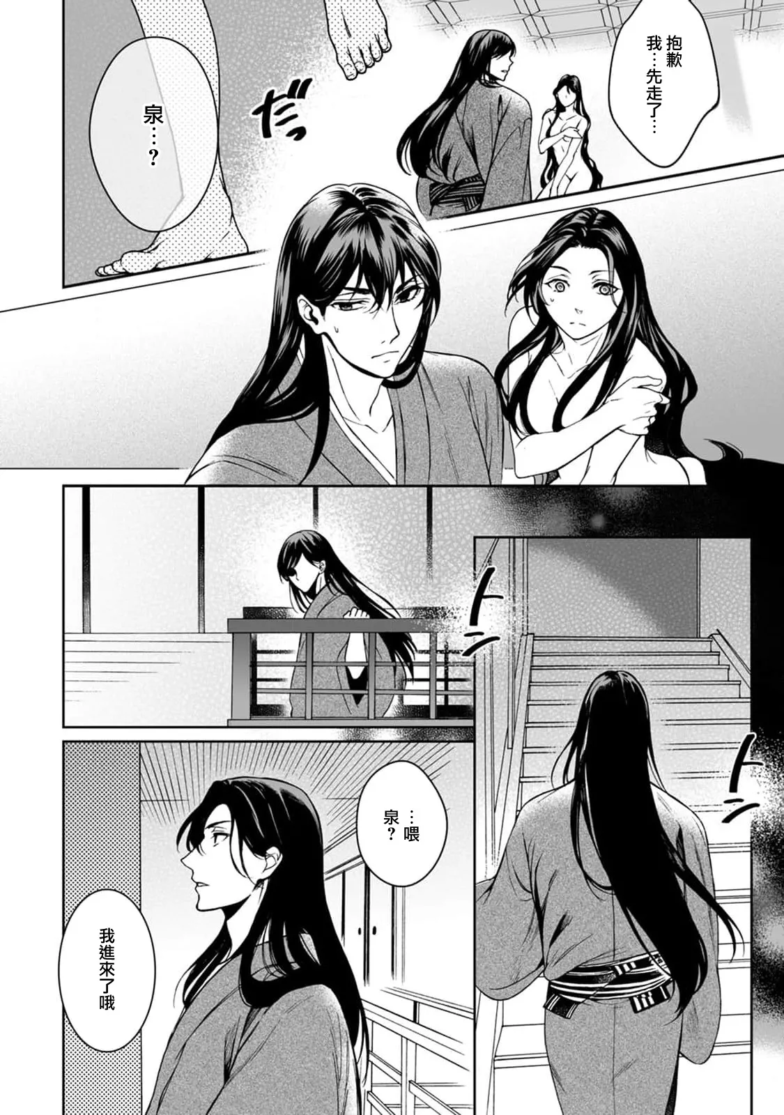 [Secco] Kamisama, nyūyoku-chūdesu! | 神明大人入浴中 1-11 [Chinese] [莉赛特汉化组] page 86 - story arc sole female hentai manga - read online free
