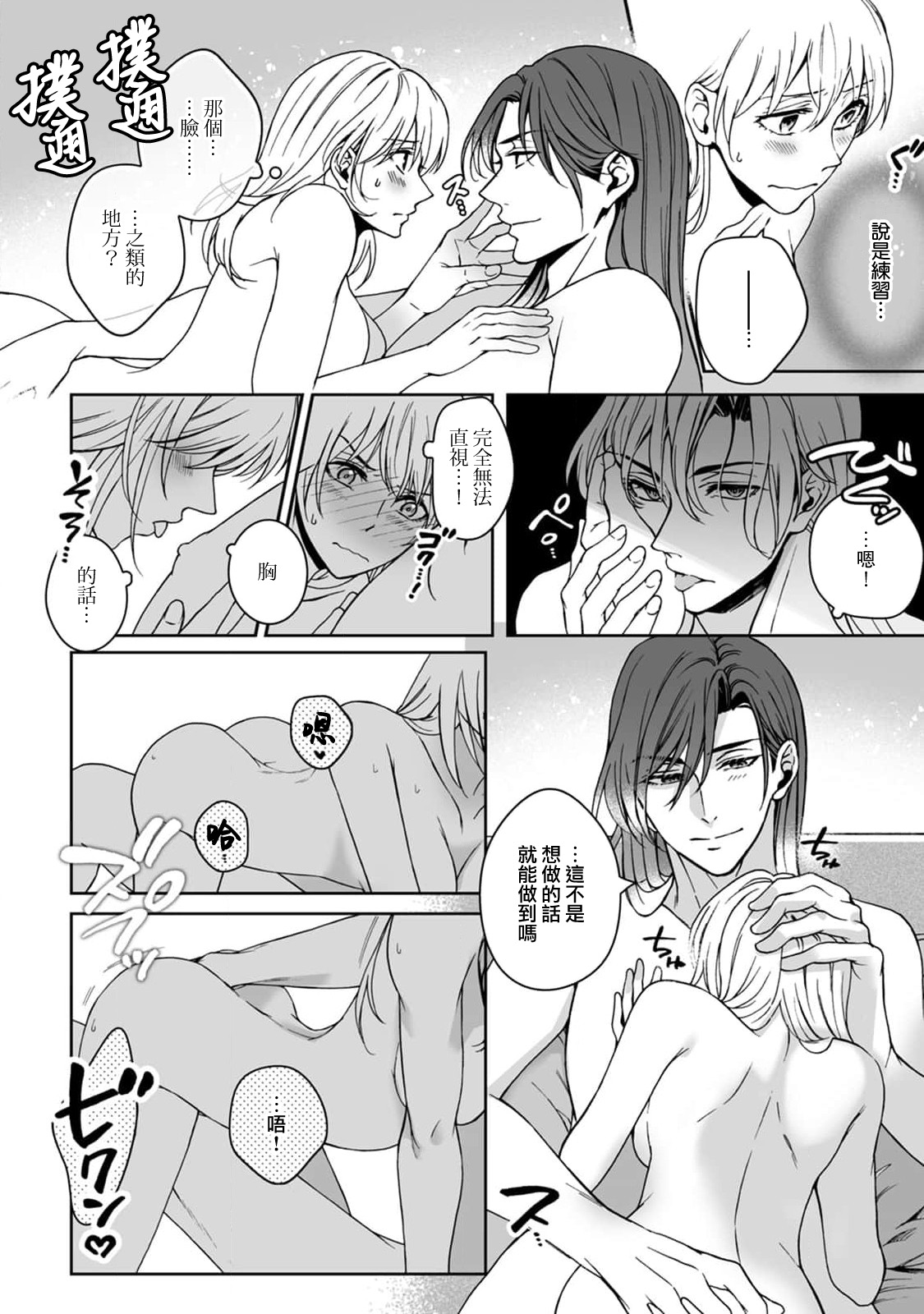 [Secco] Kamisama, nyūyoku-chūdesu! | 神明大人入浴中 1-11 [Chinese] [莉赛特汉化组] page 92 - sole female sole male hentai manga - read online free
