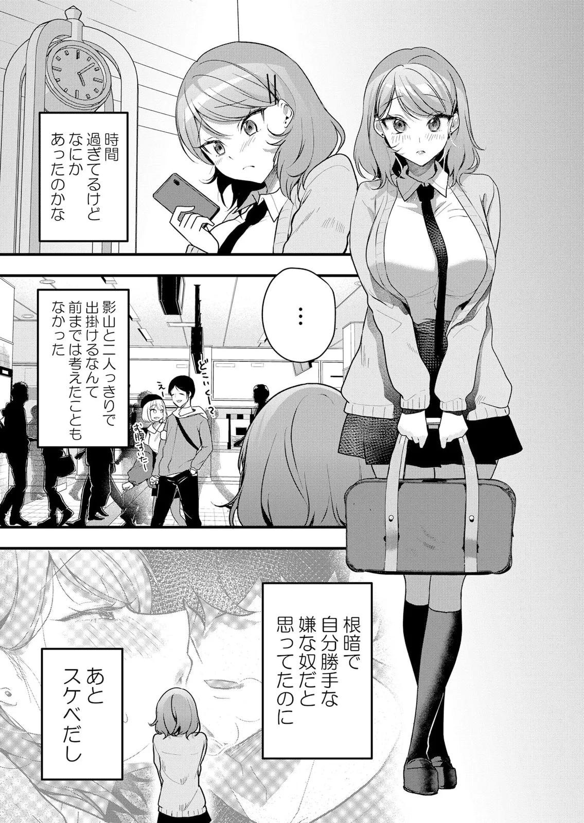 Namaiki JK ni Nakadashi Choukyou ~Mechakucha ni Tsuite, Oku no Hou ni Dashite Ageru ne 51-58 page 109 - sole male nakadashi hentai manga - read online free
