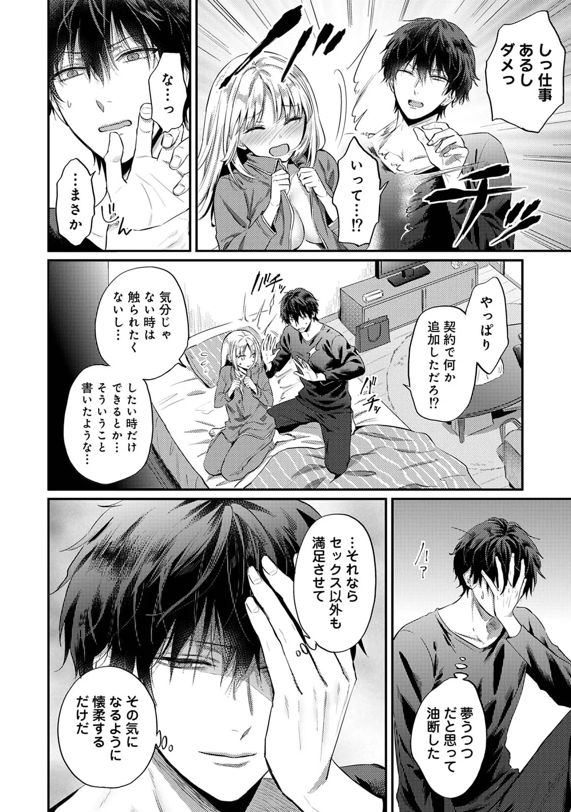 Sewayaki Inma ni Mitasa Retai page 47 - sole female sole male hentai manga - read online free