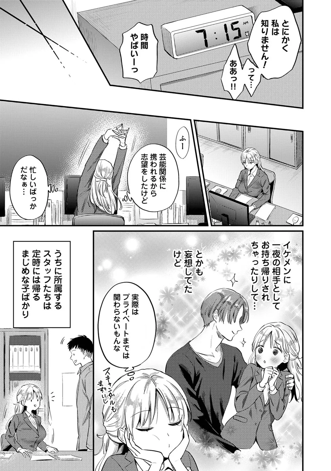 Sewayaki Inma ni Mitasa Retai - Page 48