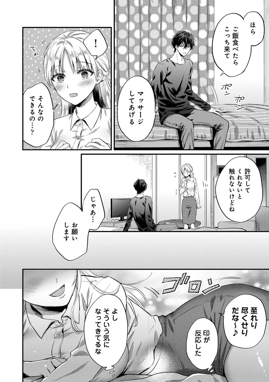 Sewayaki Inma ni Mitasa Retai - Page 53