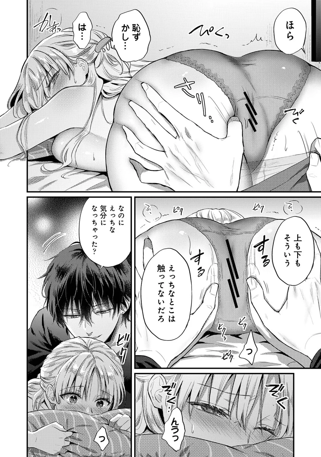 Sewayaki Inma ni Mitasa Retai - Page 57
