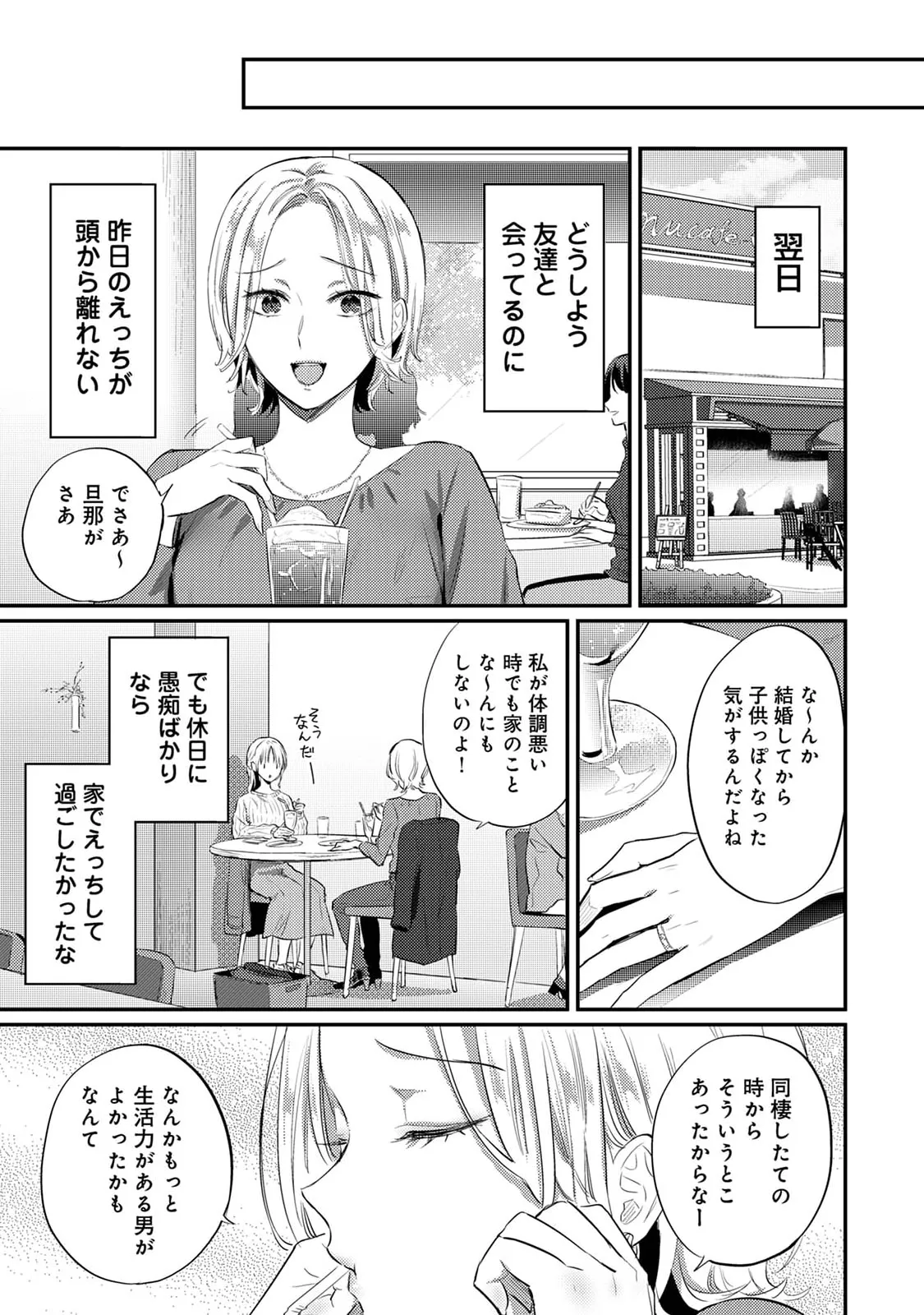 Sewayaki Inma ni Mitasa Retai page 95 - sole female sole male hentai manga - read online free