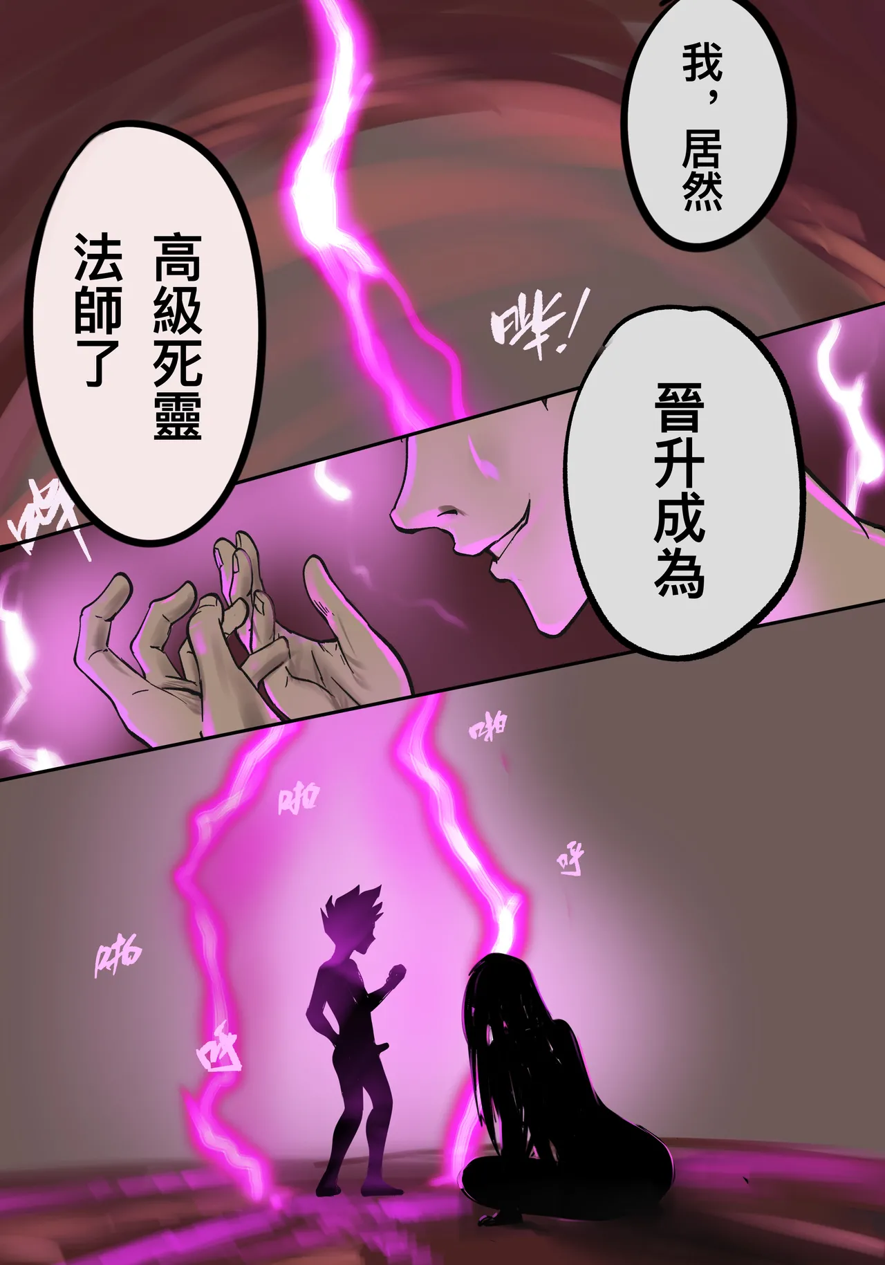 把头要回来2 死灵法师篇 page 23 original parody - read online free