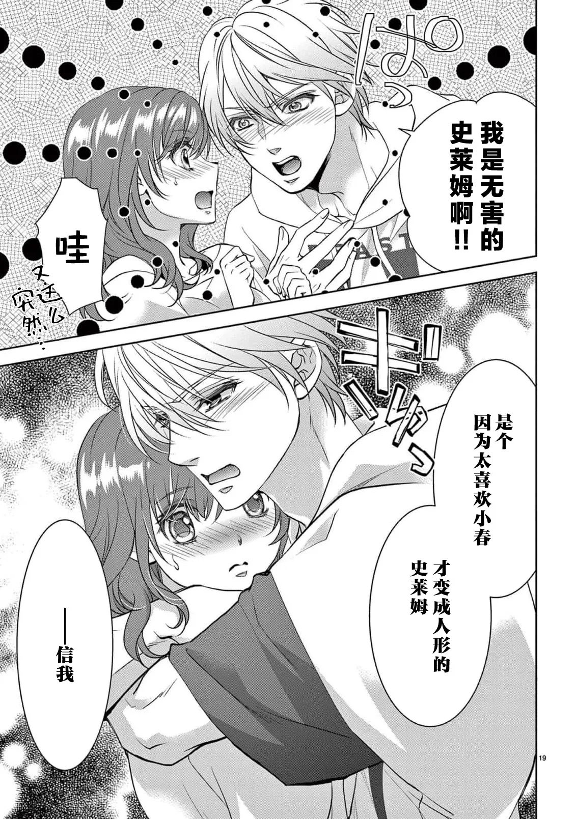 [Usa Usamiya] bonbi Girl to suraimu Boy ~ Fuwa puni suitorumu ~ | 贫困女子和史莱姆男子~软绵绵富有弹性的・甜蜜之家~ 1-8 end [Chinese] [莉赛特汉化组] page 128 - sole female sole male hentai manga - read online free