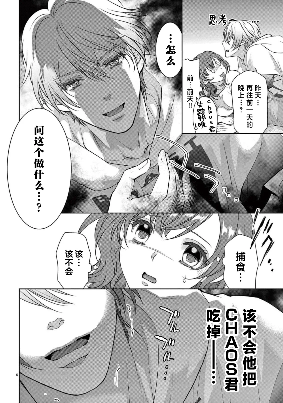 [Usa Usamiya] bonbi Girl to suraimu Boy ~ Fuwa puni suitorumu ~ | 贫困女子和史莱姆男子~软绵绵富有弹性的・甜蜜之家~ 1-8 end [Chinese] [莉赛特汉化组] page 142 - full censorship sole female hentai manga - read online free